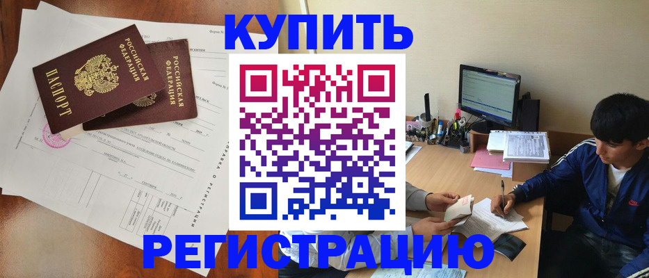 временная регистрация купить в Дубовке